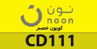 كوبون خصم نون مصر 2021 كوبون خصم نون مصر ٢٠٢٠