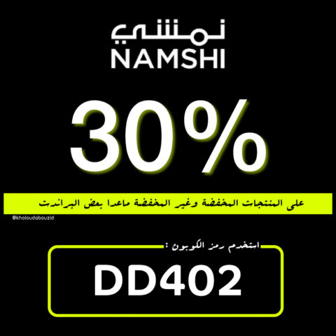 كوبون نمشي